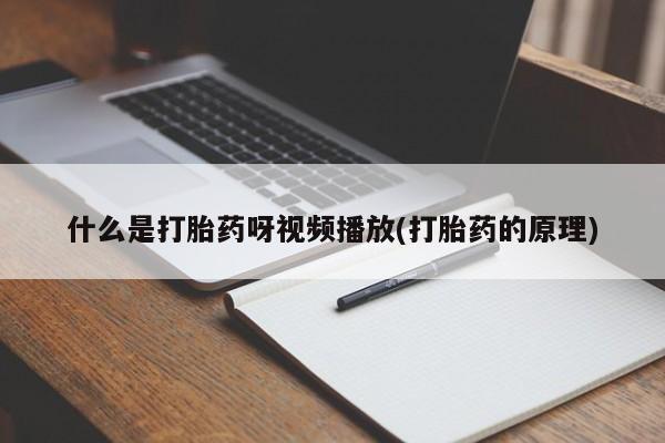 网上米非米索在线购买动态 第54页