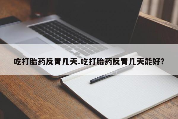 网上米非米索在线购买要闻 第34页