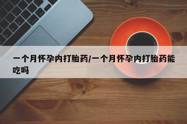 网上米非米索在线购买要闻 第13页