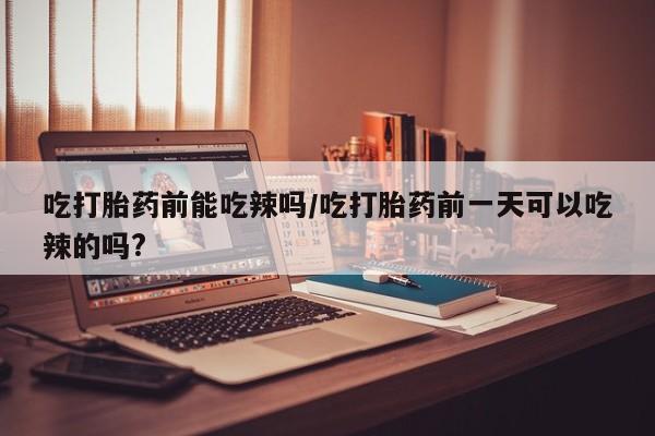网上米非米索在线购买资讯 第6页