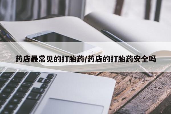 网上米非米索在线购买要闻 第6页