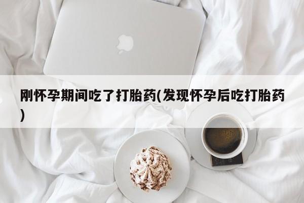 网上米非米索在线购买要闻 第195页